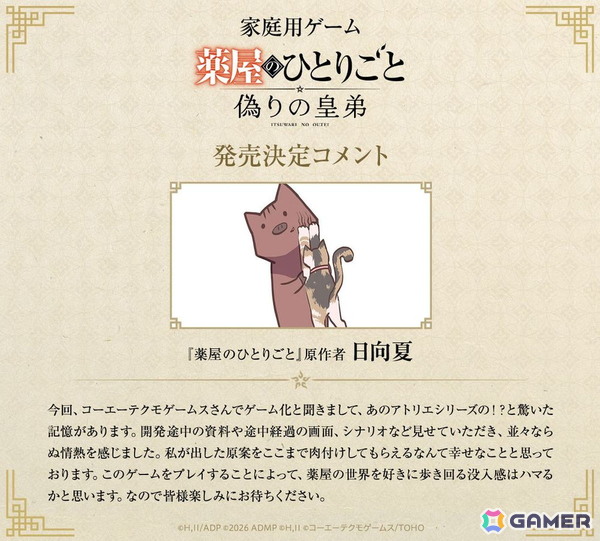 「薬屋のひとりごと ～偽りの皇弟～」が2027年初頭に発売！TOHO Gamesとガストブランドが手掛けるミステリーADVの画像3