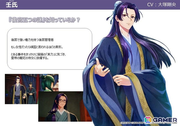 「薬屋のひとりごと ～偽りの皇弟～」が2027年初頭に発売！TOHO Gamesとガストブランドが手掛けるミステリーADVの画像6