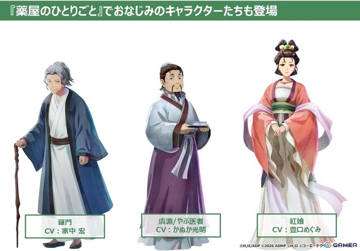「薬屋のひとりごと ~偽りの皇弟~」が2027年初頭に発売!TOHO Gamesとガストブランドが手掛けるミステリーADVの画像