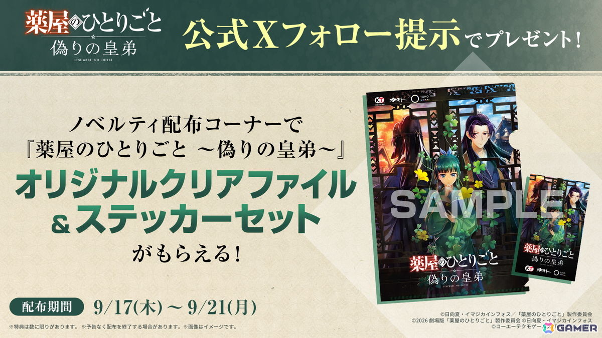 「薬屋のひとりごと ~偽りの皇弟~」が2027年初頭に発売!TOHO Gamesとガストブランドが手掛けるミステリーADVの画像