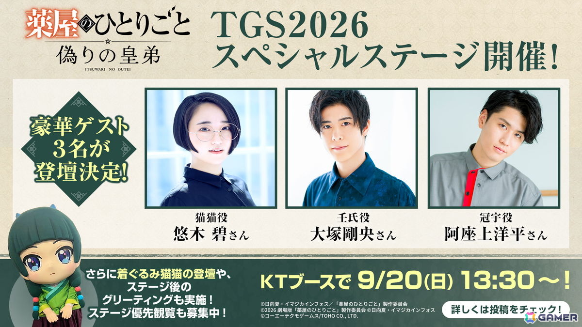 「薬屋のひとりごと ~偽りの皇弟~」が2027年初頭に発売!TOHO Gamesとガストブランドが手掛けるミステリーADVの画像