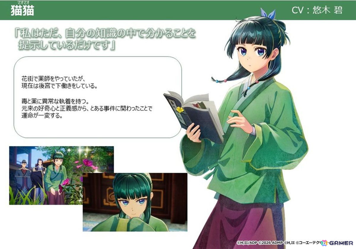 「薬屋のひとりごと ~偽りの皇弟~」が2027年初頭に発売!TOHO Gamesとガストブランドが手掛けるミステリーADVの画像