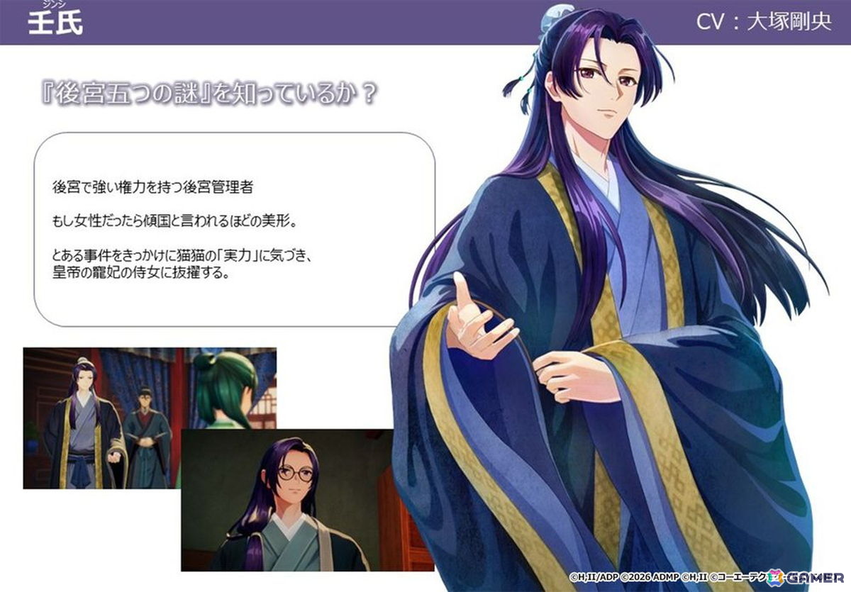 「薬屋のひとりごと ~偽りの皇弟~」が2027年初頭に発売!TOHO Gamesとガストブランドが手掛けるミステリーADVの画像