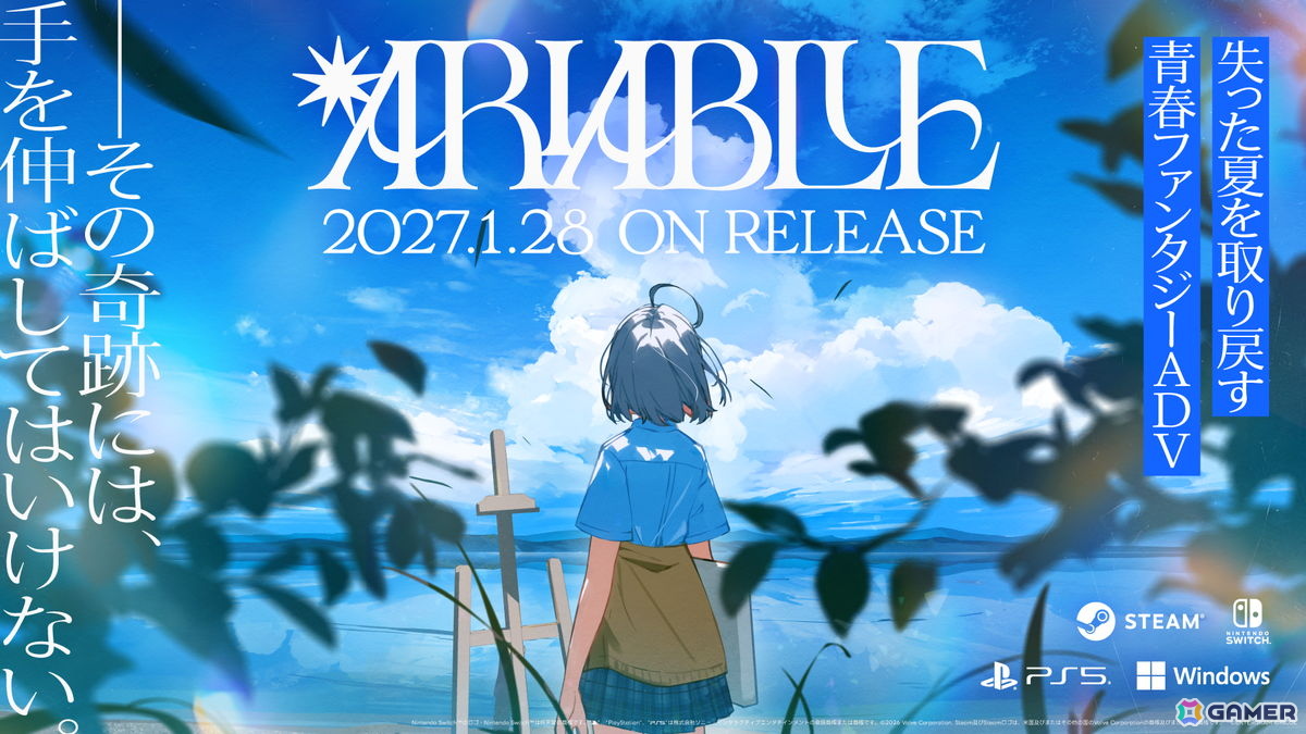 エンターグラムとRICOLの新作ADV「ARIA BLUE」シリーズが発表！Vol.1「ARIA BLUE I.夏音」が2027年1月28日に発売の画像