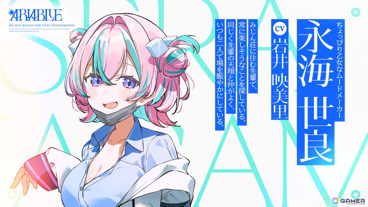 エンターグラムとRICOLの新作ADV「ARIA BLUE」シリーズが発表！Vol.1「ARIA BLUE I.夏音」が2027年1月28日に発売の画像