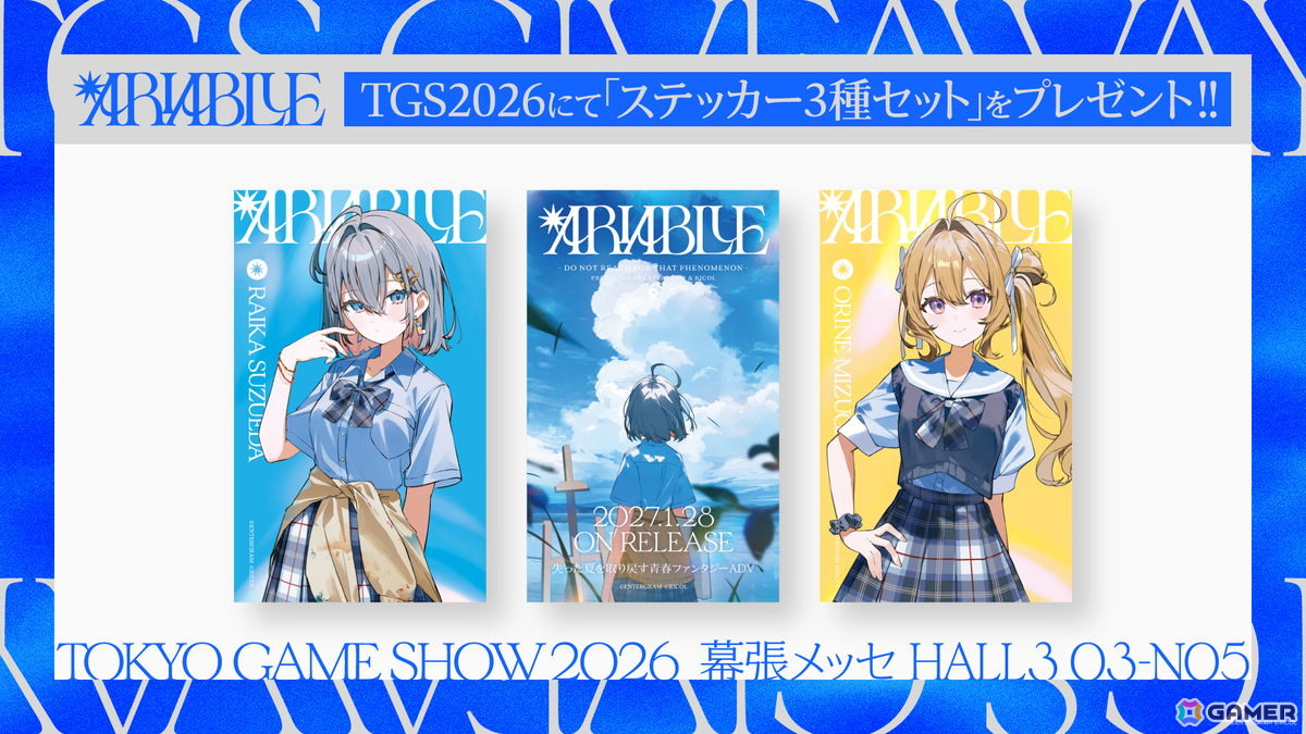 エンターグラムとRICOLの新作ADV「ARIA BLUE」シリーズが発表！Vol.1「ARIA BLUE I.夏音」が2027年1月28日に発売の画像