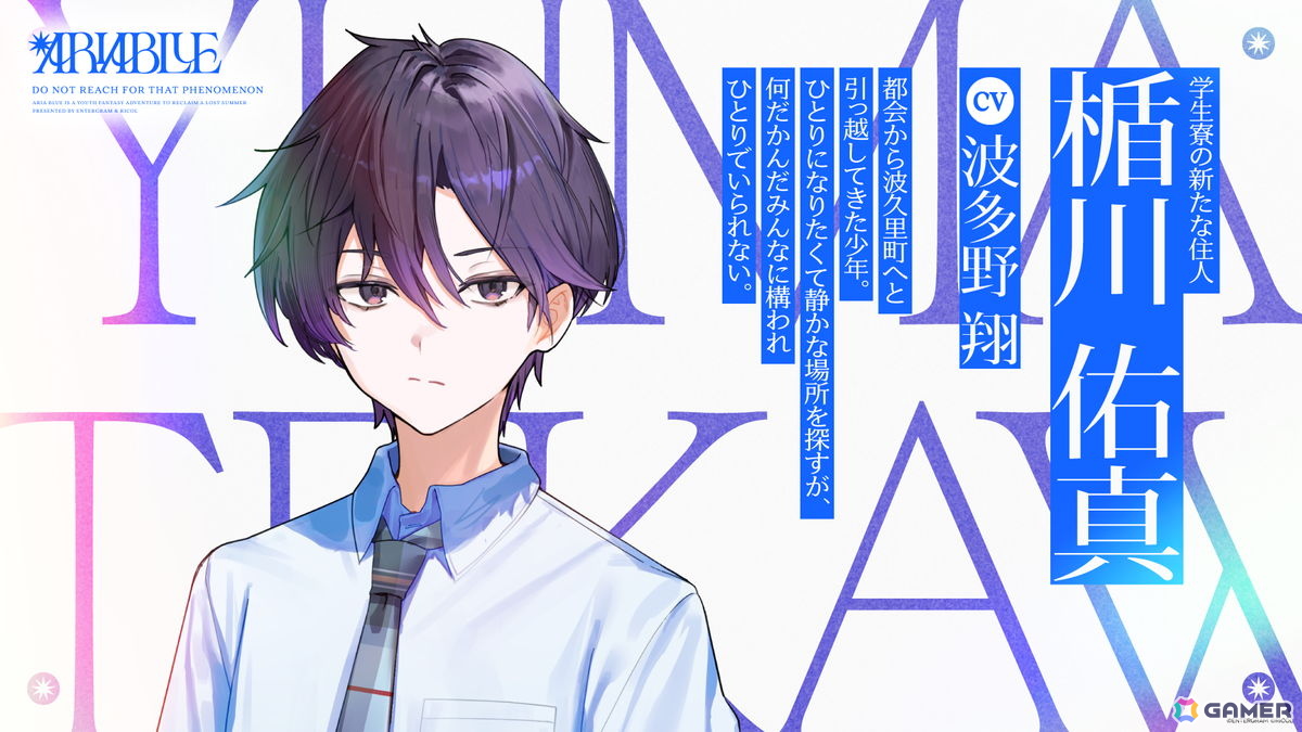 エンターグラムとRICOLの新作ADV「ARIA BLUE」シリーズが発表！Vol.1「ARIA BLUE I.夏音」が2027年1月28日に発売の画像