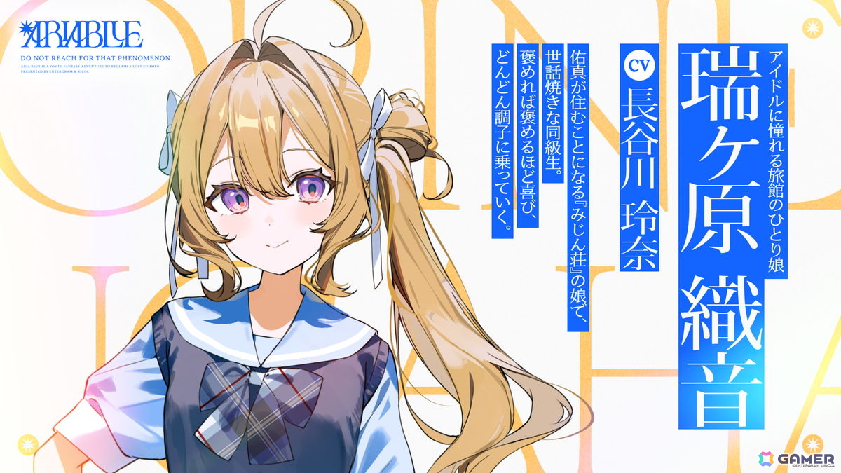 エンターグラムとRICOLの新作ADV「ARIA BLUE」シリーズが発表！Vol.1「ARIA BLUE I.夏音」が2027年1月28日に発売の画像