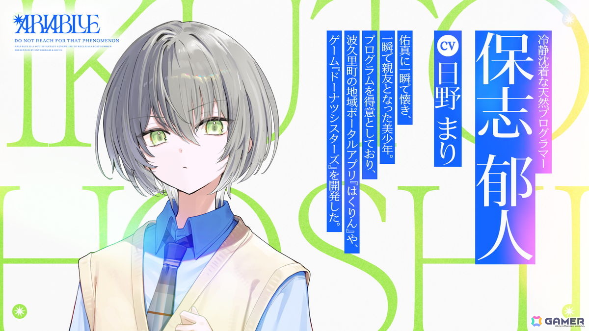 エンターグラムとRICOLの新作ADV「ARIA BLUE」シリーズが発表！Vol.1「ARIA BLUE I.夏音」が2027年1月28日に発売の画像