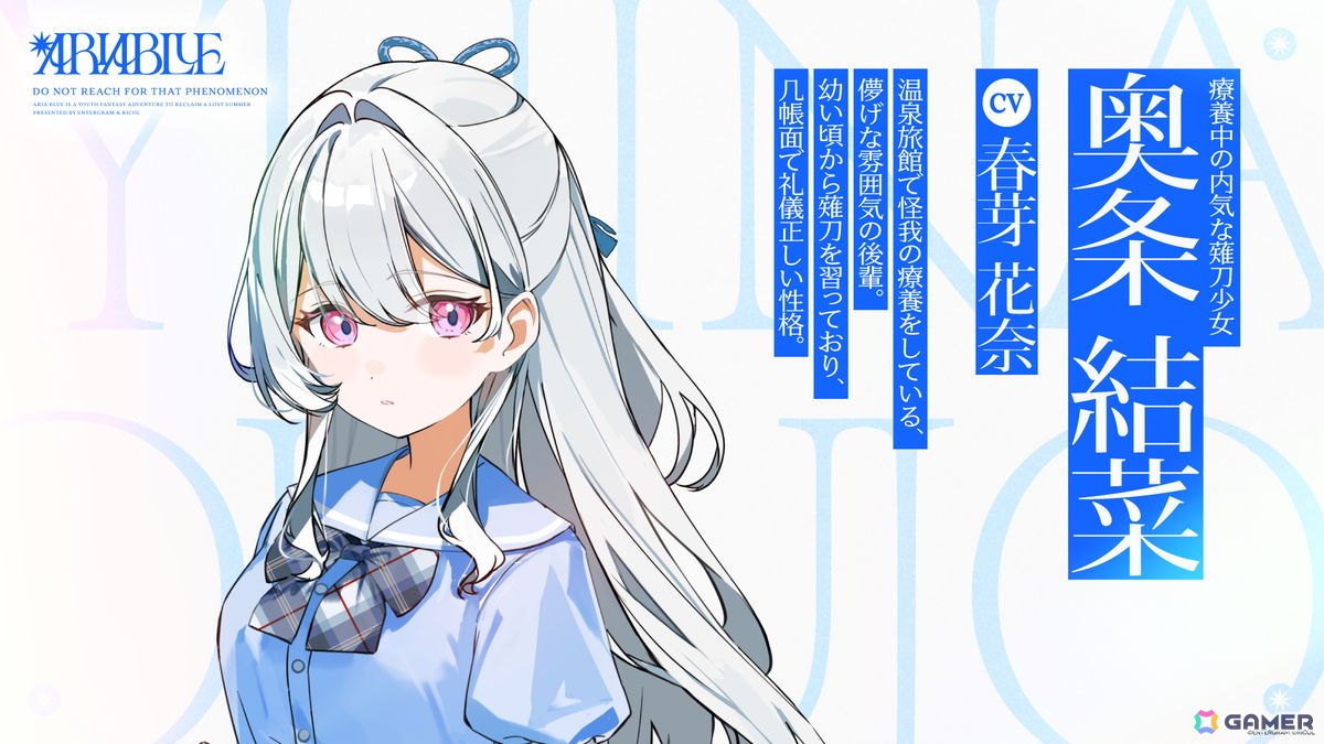 エンターグラムとRICOLの新作ADV「ARIA BLUE」シリーズが発表！Vol.1「ARIA BLUE I.夏音」が2027年1月28日に発売の画像