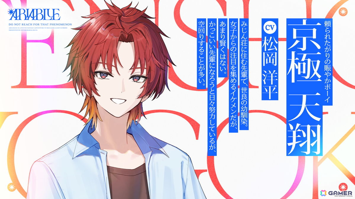エンターグラムとRICOLの新作ADV「ARIA BLUE」シリーズが発表！Vol.1「ARIA BLUE I.夏音」が2027年1月28日に発売の画像