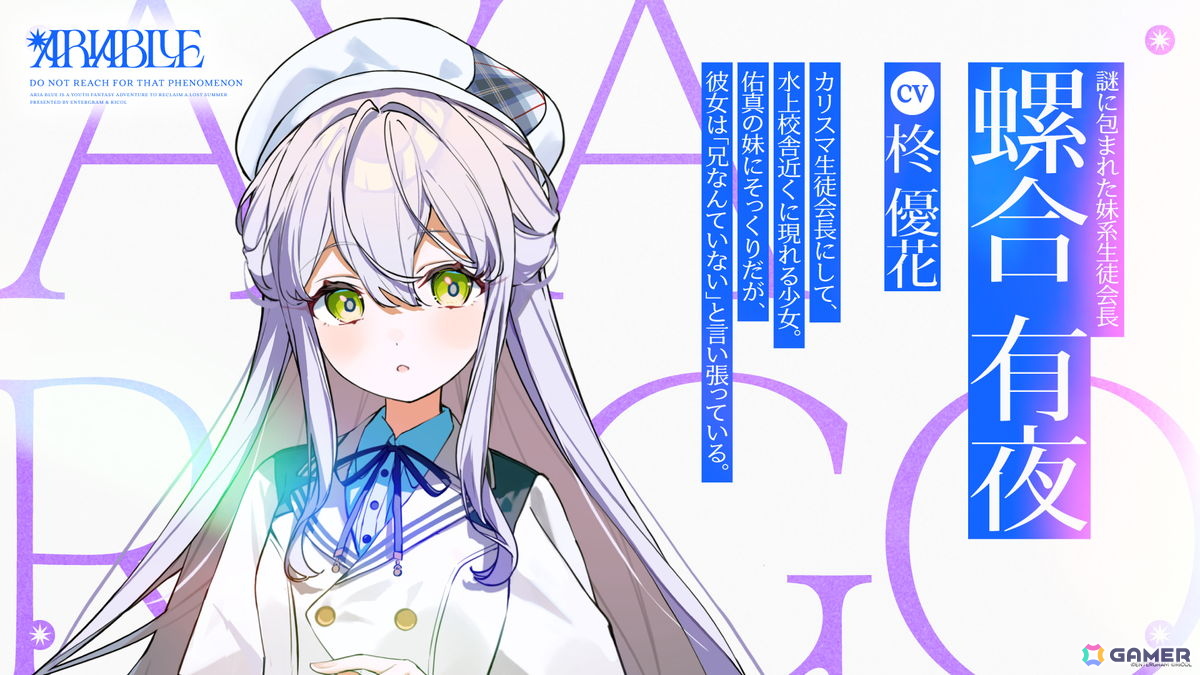 エンターグラムとRICOLの新作ADV「ARIA BLUE」シリーズが発表！Vol.1「ARIA BLUE I.夏音」が2027年1月28日に発売の画像