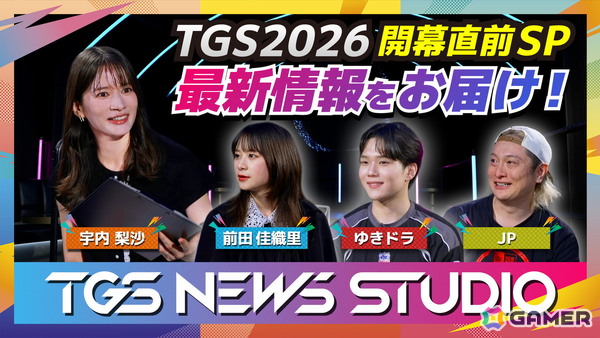 「東京ゲームショウ2026（TGS2026）」の会場マップやイベントステージ、タイムテーブルなどが公開！出展社数は国内外1,138社で過去最多にの画像13