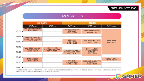 「東京ゲームショウ2026（TGS2026）」の会場マップやイベントステージ、タイムテーブルなどが公開！出展社数は国内外1,138社で過去最多にの画像2