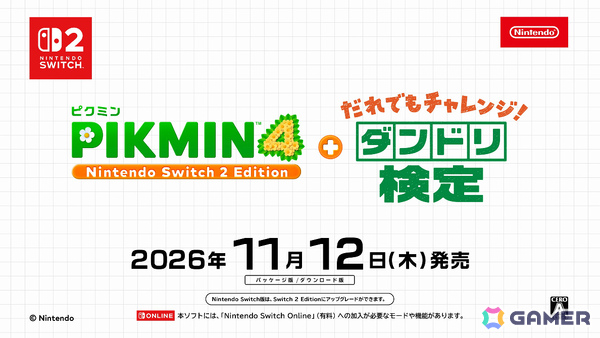 「ピクミン4」Switch 2版が11月12日に発売！マイク機能を使ってオッチンに声で指示を出せるの画像14