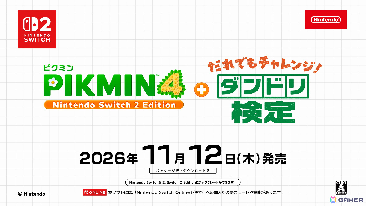 「ピクミン4」Switch 2版が11月12日に発売!マイク機能を使ってオッチンに声で指示を出せるの画像