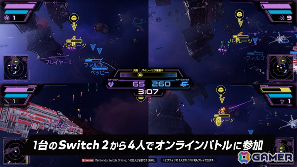 Switch 2「スターフォックス」無料アップデートが9月30日に配信！バトルモードが画面分割プレイに対応、3つのステージも追加の画像5