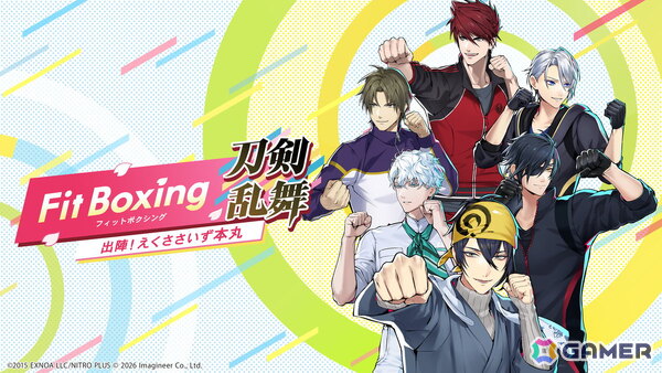 「Fit Boxing 刀剣乱舞 -出陣！えくささいず本丸-」が2027年1月15日に発売！三日月宗近や燭台切光忠など6振りの刀剣男士がインストラクターとして登場の画像1