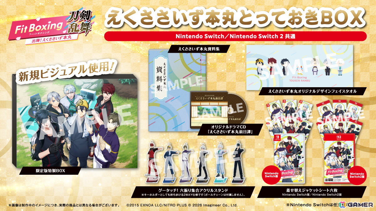 「Fit Boxing 刀剣乱舞 -出陣!えくささいず本丸-」が2027年1月15日に発売!三日月宗近や燭台切光忠など6振りの刀剣男士がインストラクターとして登場の画像