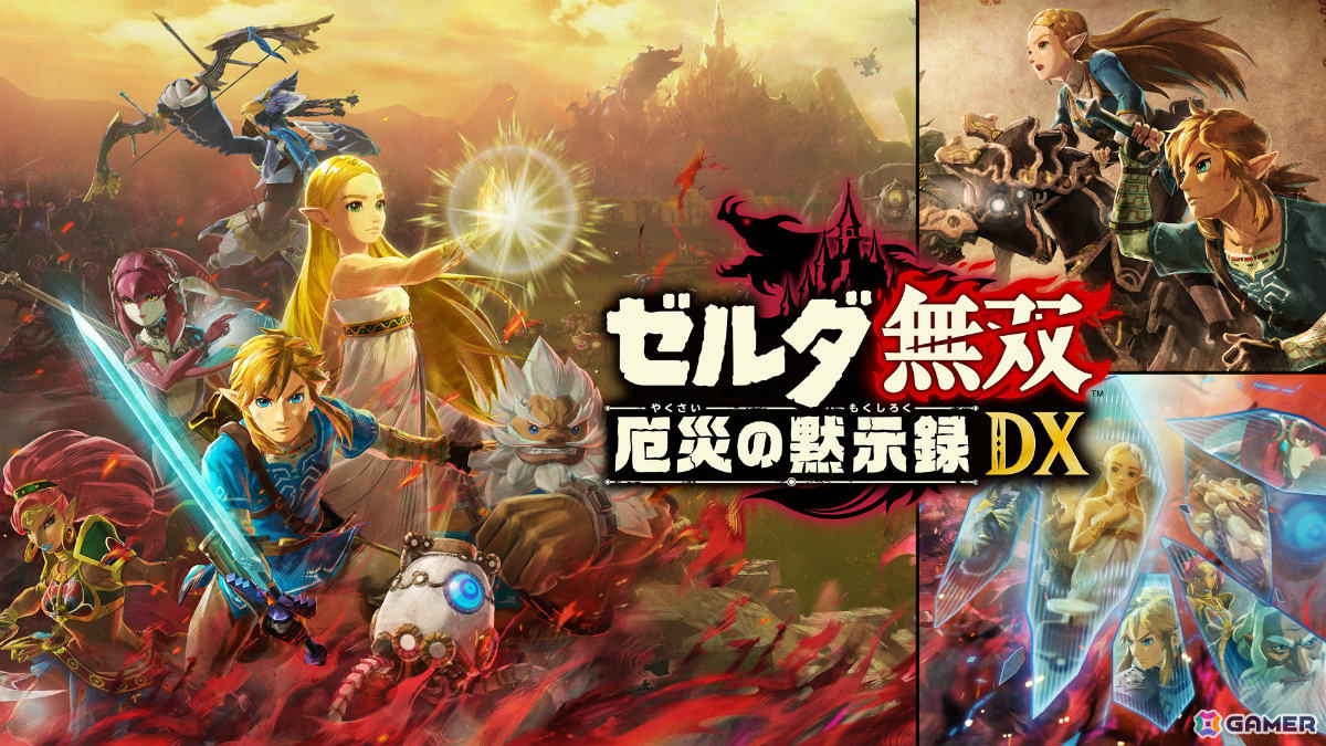 「ゼルダ無双 厄災の黙示録 DX」がSwitch 2で2027年2月25日に発売!敵の表示数が大幅に増加、フレームレートと解像度も向上の画像