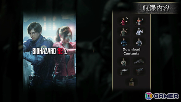 「バイオハザード」シリーズの「RE:2」「RE:3」「RE:4」がSwitch 2に登場！DL版が10月16日、パッケージ版が2027年1月29日に発売の画像3