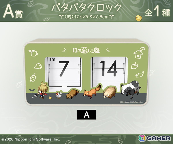 「ほの暮しの庭」のオンラインくじが発売！パタパタクロックやブランケットなど計4種類の限定グッズがラインナップの画像2
