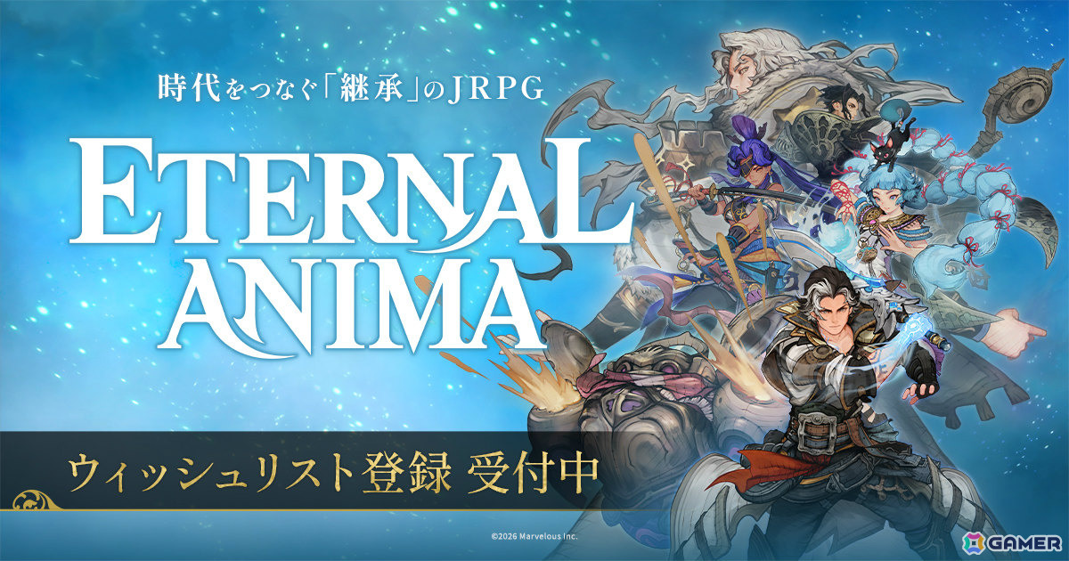 マーベラスの完全新作RPG「エターナルアニマ」が2027年3月4日に発売!2つの時代の歴史をつなぐ物語や決められた未来を変えるバトルなどを紹介の画像