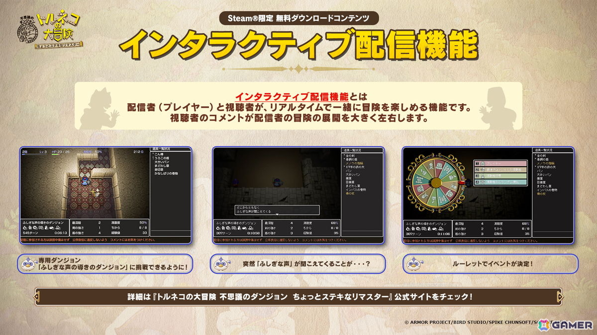 「トルネコの大冒険 不思議のダンジョン ちょっとステキなリマスター」が発売!“1000回遊べるRPG”がリマスター化でより遊びやすくの画像