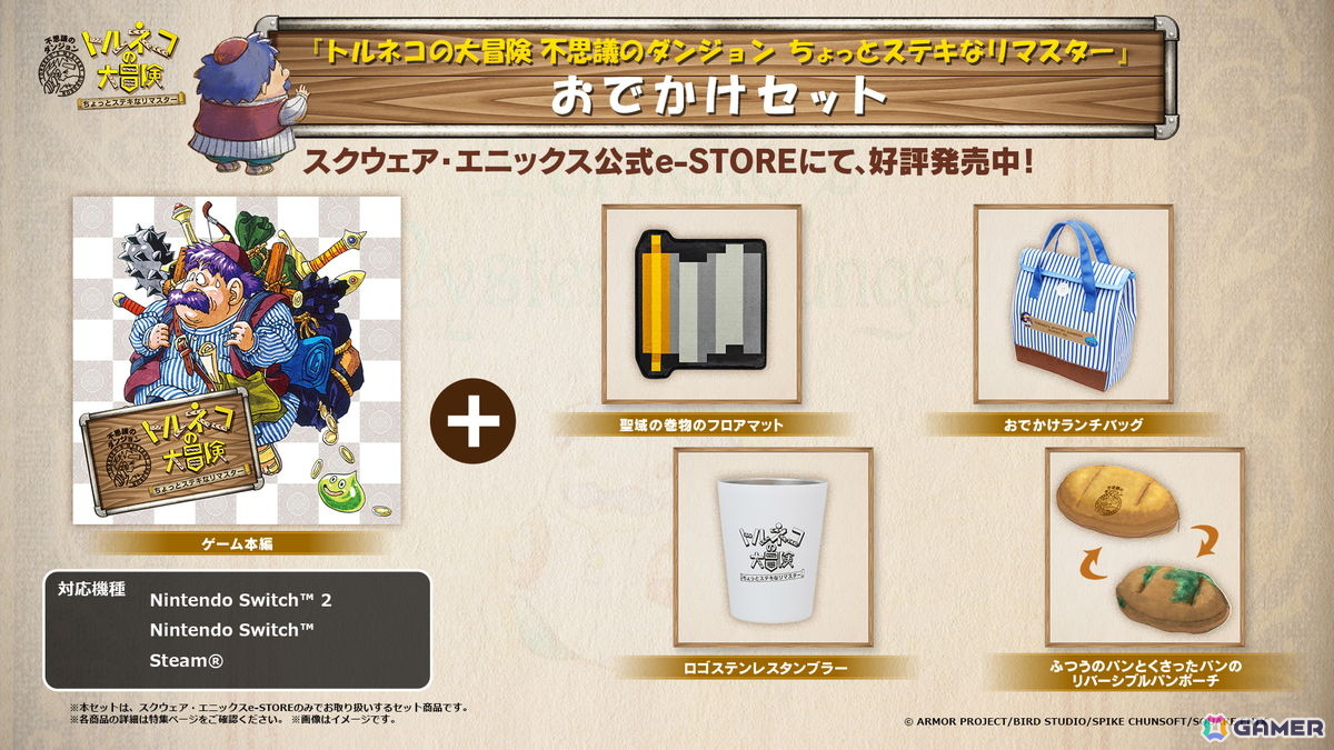 「トルネコの大冒険 不思議のダンジョン ちょっとステキなリマスター」が発売!“1000回遊べるRPG”がリマスター化でより遊びやすくの画像