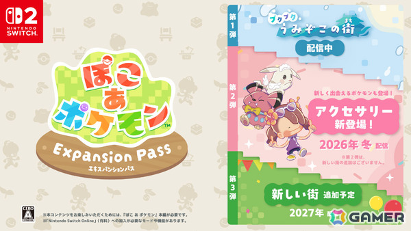 「ぽこ あ ポケモン」エキスパンションパス第2弾ではポケモンといっしょにおしゃれを楽しめる「アクセサリー」が登場！の画像11