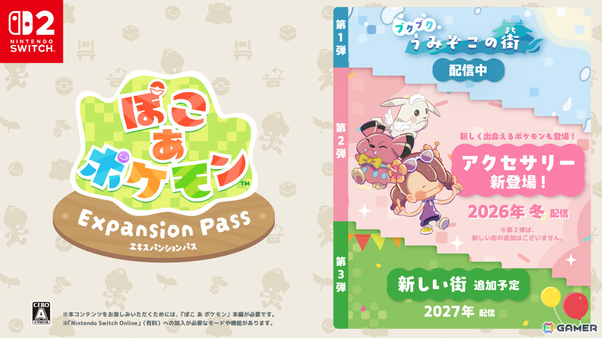 「ぽこ あ ポケモン」エキスパンションパス第2弾ではポケモンといっしょにおしゃれを楽しめる「アクセサリー」が登場!の画像