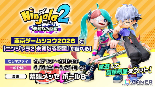 「ニンジャラ2 未知なる惑星」が東京ゲームショウ2026に出展！試遊を遊ぶと景品が当たる「ガムガチャ」に挑戦可能の画像1