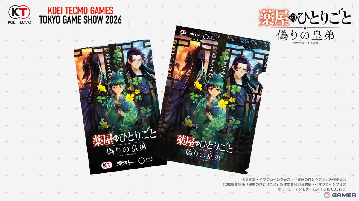 コエテクがTGS2026に出展!「カリアのアトリエ」「薬屋のひとりごと ~偽りの皇弟~」をはじめとするステージやブース、配布物、物販などの情報が一挙公開の画像