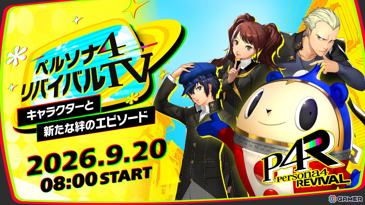 「ペルソナ4 リバイバル」Switch 2版が2027年5月20日に発売!「ペルソナ6」のSwitch 2版も登場の画像
