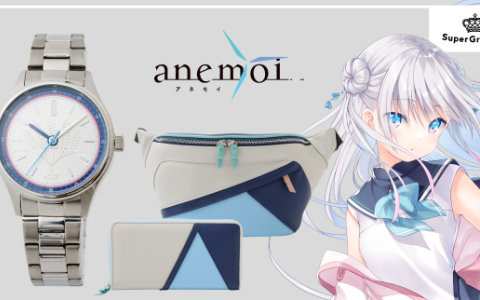 「anemoi」のヒロイン・辻倉朱比華をイメージした腕時計、ボディバッグ、長財布がSuperGroupiesより登場!