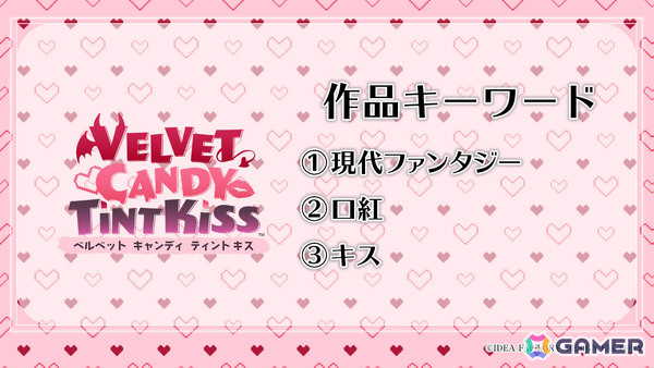 オトメイトの新作となる彼にキスする恋愛ADV「VELVET CANDY TINT KISS」や「源狼 GENROH for Nintendo Switch」が発表！の画像3