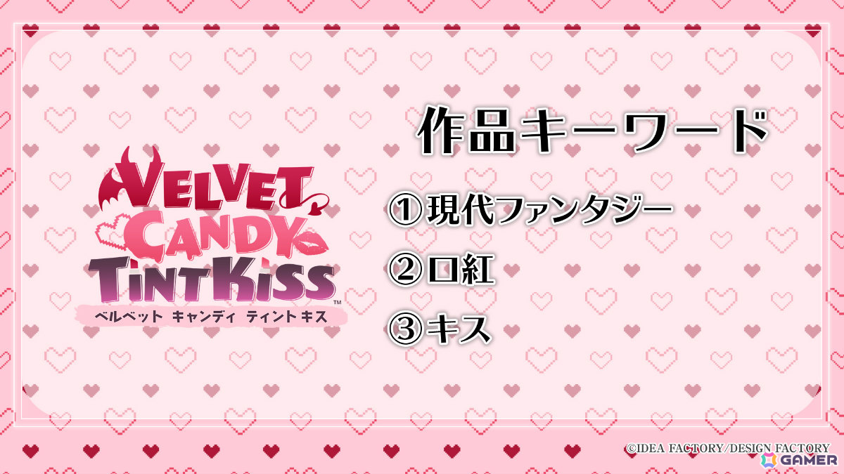 オトメイトの新作となる彼にキスする恋愛ADV「VELVET CANDY TINT KISS」や「源狼 GENROH for Nintendo Switch」が発表！の画像