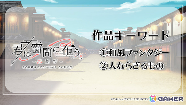 Switch 2「薄桜鬼 真改 極」やファンディスク「君は雪間に希う -恋結び-」、嘘と真実に揺れる恋愛ADV「深窓のドッペルト ～輝血香ル黒佐切ノ誣イ言～」が登場！の画像10