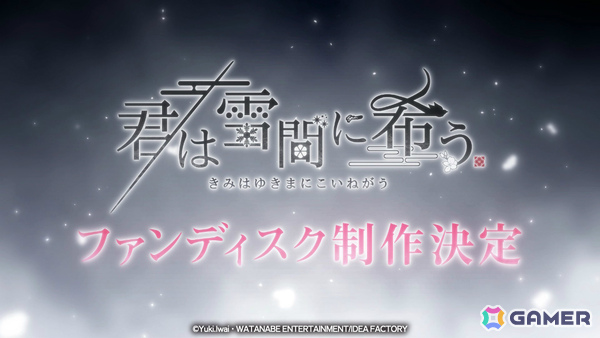 Switch 2「薄桜鬼 真改 極」やファンディスク「君は雪間に希う -恋結び-」、嘘と真実に揺れる恋愛ADV「深窓のドッペルト ～輝血香ル黒佐切ノ誣イ言～」が登場！の画像11