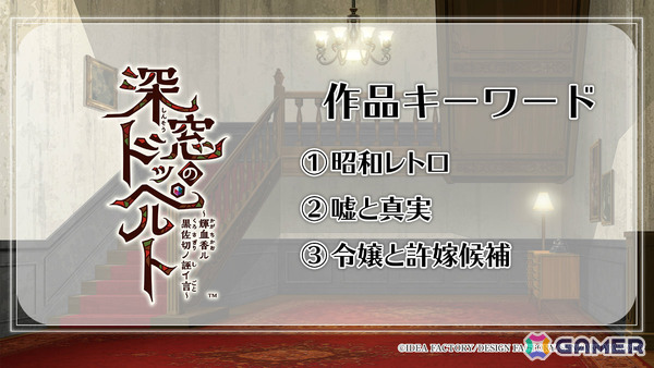 Switch 2「薄桜鬼 真改 極」やファンディスク「君は雪間に希う -恋結び-」、嘘と真実に揺れる恋愛ADV「深窓のドッペルト ～輝血香ル黒佐切ノ誣イ言～」が登場！の画像16