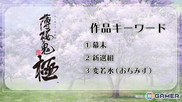 Switch 2「薄桜鬼 真改 極」やファンディスク「君は雪間に希う -恋結び-」、嘘と真実に揺れる恋愛ADV「深窓のドッペルト ～輝血香ル黒佐切ノ誣イ言～」が登場！の画像3