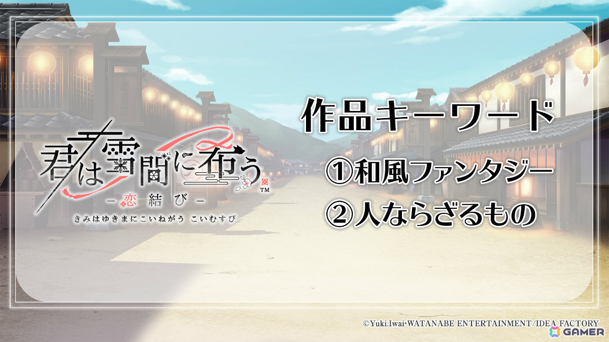 Switch 2「薄桜鬼 真改 極」やファンディスク「君は雪間に希う -恋結び-」、嘘と真実に揺れる恋愛ADV「深窓のドッペルト ～輝血香ル黒佐切ノ誣イ言～」が登場！の画像