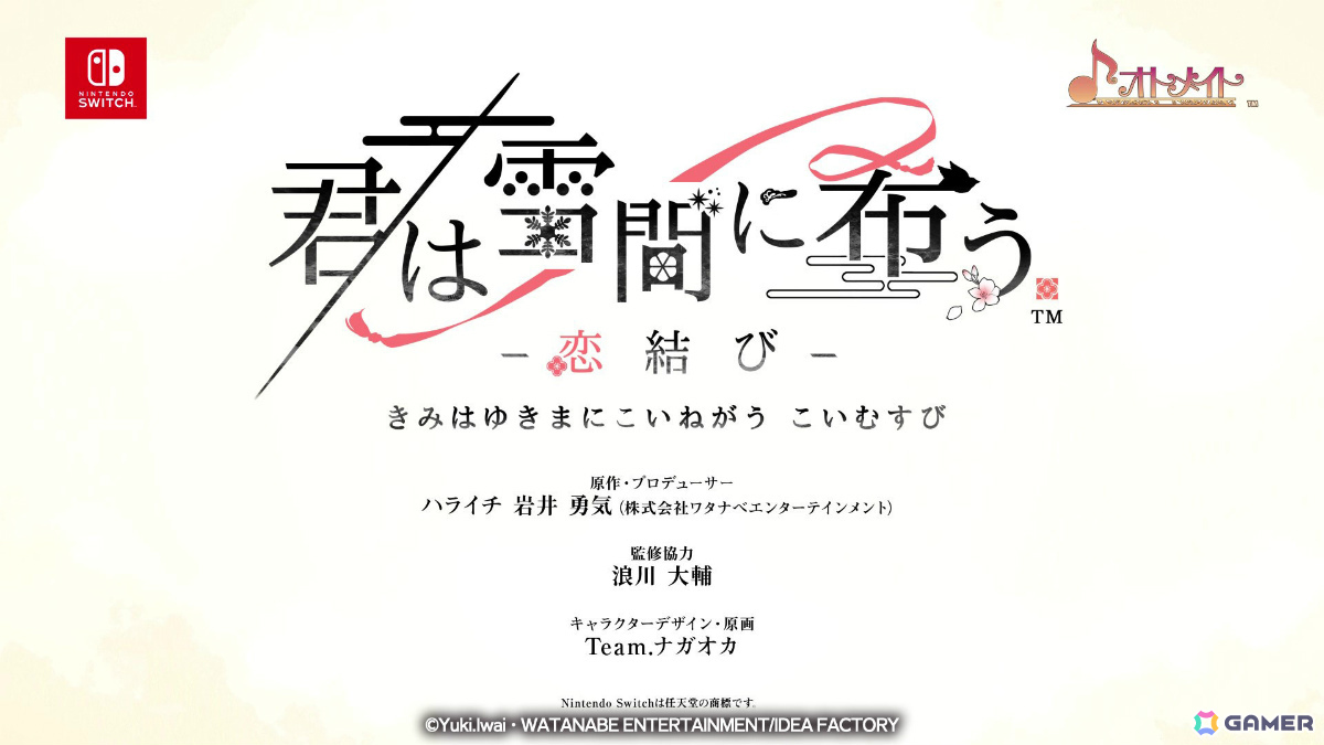 Switch 2「薄桜鬼 真改 極」やファンディスク「君は雪間に希う -恋結び-」、嘘と真実に揺れる恋愛ADV「深窓のドッペルト ～輝血香ル黒佐切ノ誣イ言～」が登場！の画像15