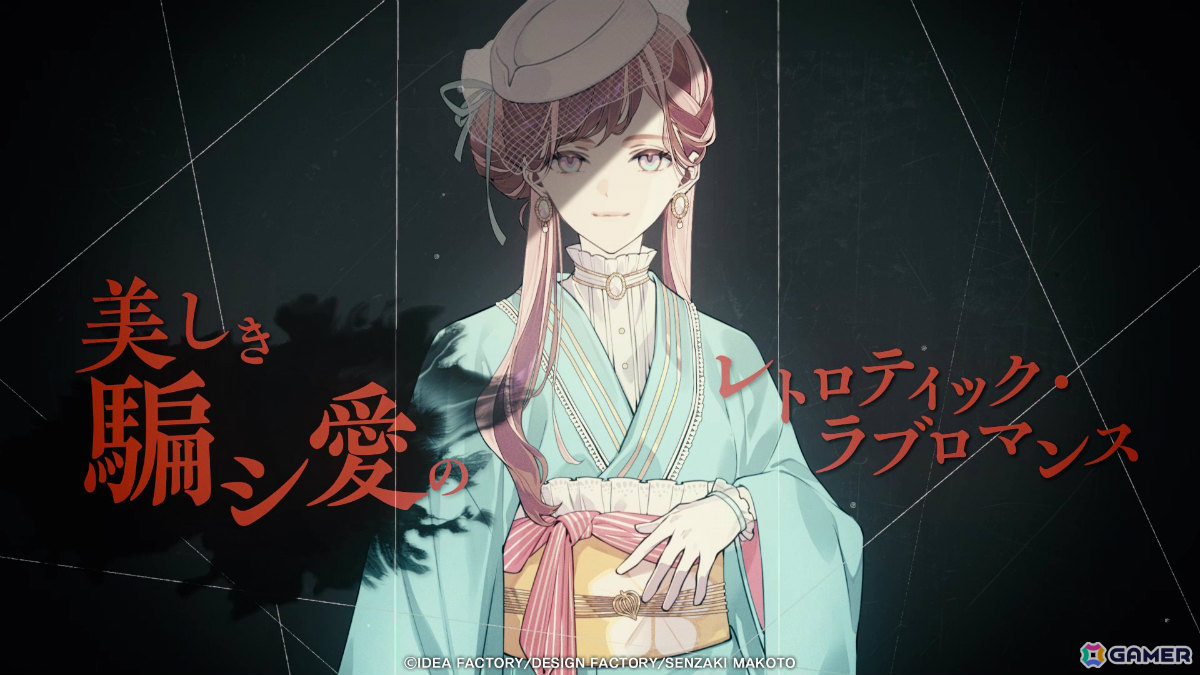Switch 2「薄桜鬼 真改 極」やファンディスク「君は雪間に希う -恋結び-」、嘘と真実に揺れる恋愛ADV「深窓のドッペルト ～輝血香ル黒佐切ノ誣イ言～」が登場！の画像20