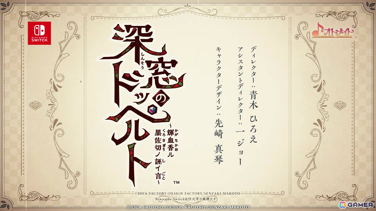 Switch 2「薄桜鬼 真改 極」やファンディスク「君は雪間に希う -恋結び-」、嘘と真実に揺れる恋愛ADV「深窓のドッペルト ～輝血香ル黒佐切ノ誣イ言～」が登場！の画像21