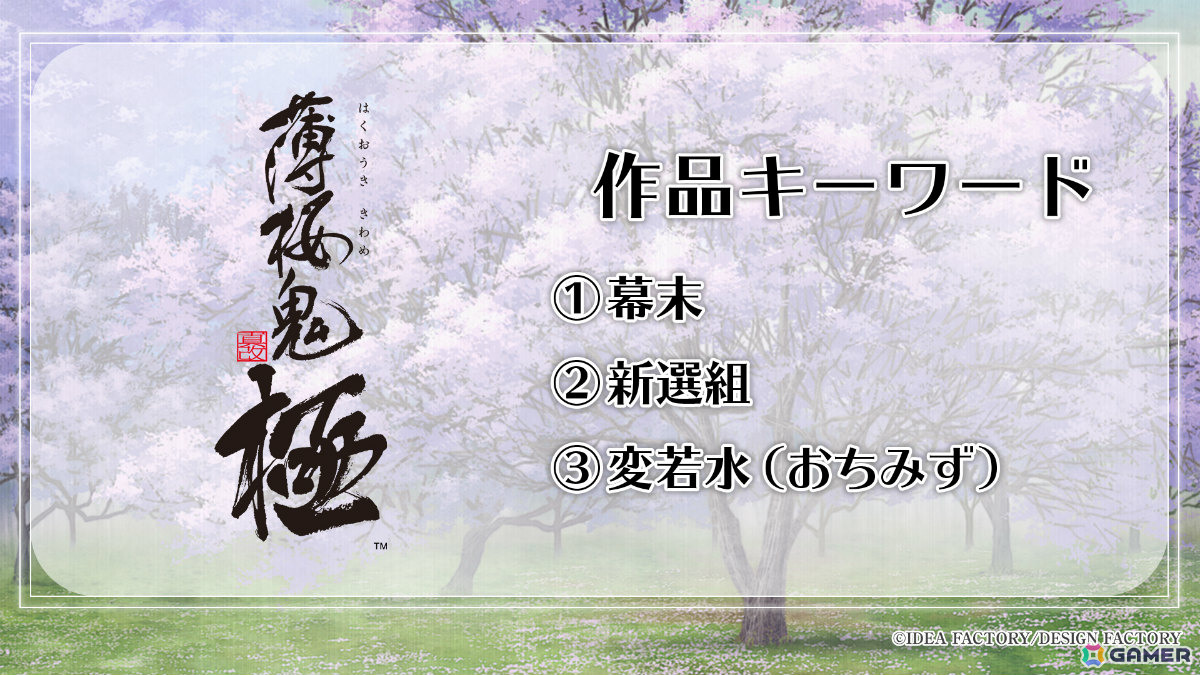 Switch 2「薄桜鬼 真改 極」やファンディスク「君は雪間に希う -恋結び-」、嘘と真実に揺れる恋愛ADV「深窓のドッペルト ～輝血香ル黒佐切ノ誣イ言～」が登場！の画像