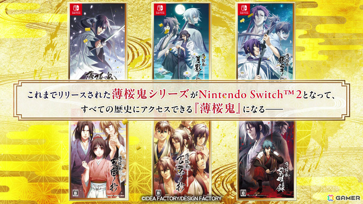 Switch 2「薄桜鬼 真改 極」やファンディスク「君は雪間に希う -恋結び-」、嘘と真実に揺れる恋愛ADV「深窓のドッペルト ～輝血香ル黒佐切ノ誣イ言～」が登場！の画像7