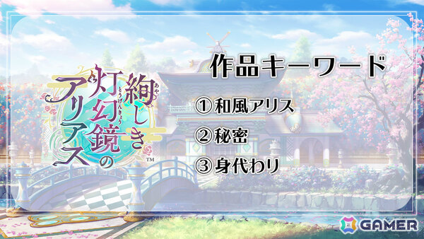 「絢しき灯幻鏡のアリアス」メインキャラのビジュアルやキャスト情報などが解禁！「シャレマニ」FDのタイトルは「CharadeManiacs Fond de Dialogue」にの画像3