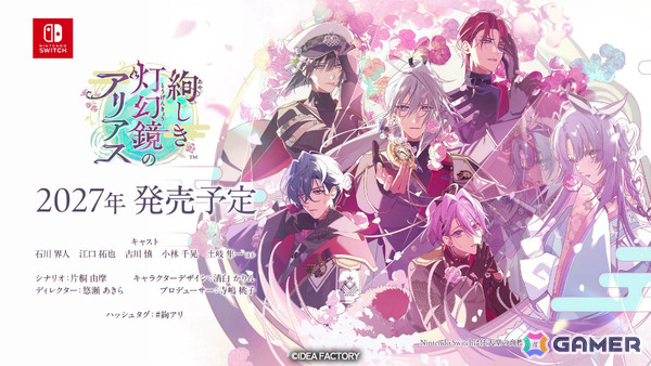 「絢しき灯幻鏡のアリアス」メインキャラのビジュアルやキャスト情報などが解禁!「シャレマニ」FDのタイトルは「CharadeManiacs Fond de Dialogue」にの画像