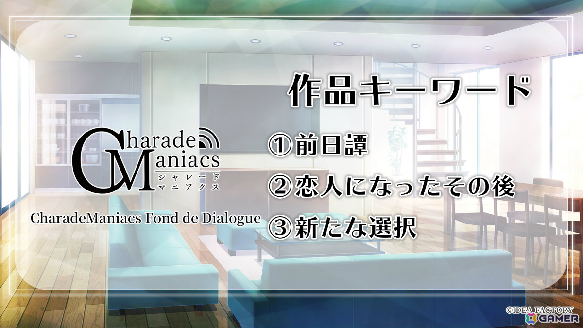 「絢しき灯幻鏡のアリアス」メインキャラのビジュアルやキャスト情報などが解禁!「シャレマニ」FDのタイトルは「CharadeManiacs Fond de Dialogue」にの画像
